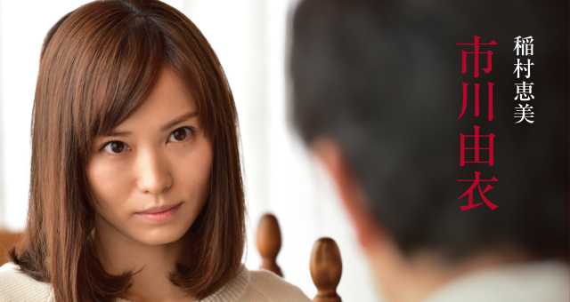 稲村恵美 &frasl; 市川由衣　ちょっと笑える、滑稽な二人が出せたらと思いました。